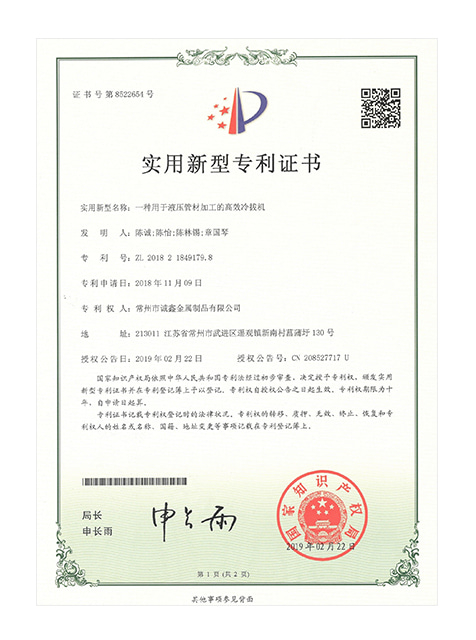 专利认证
